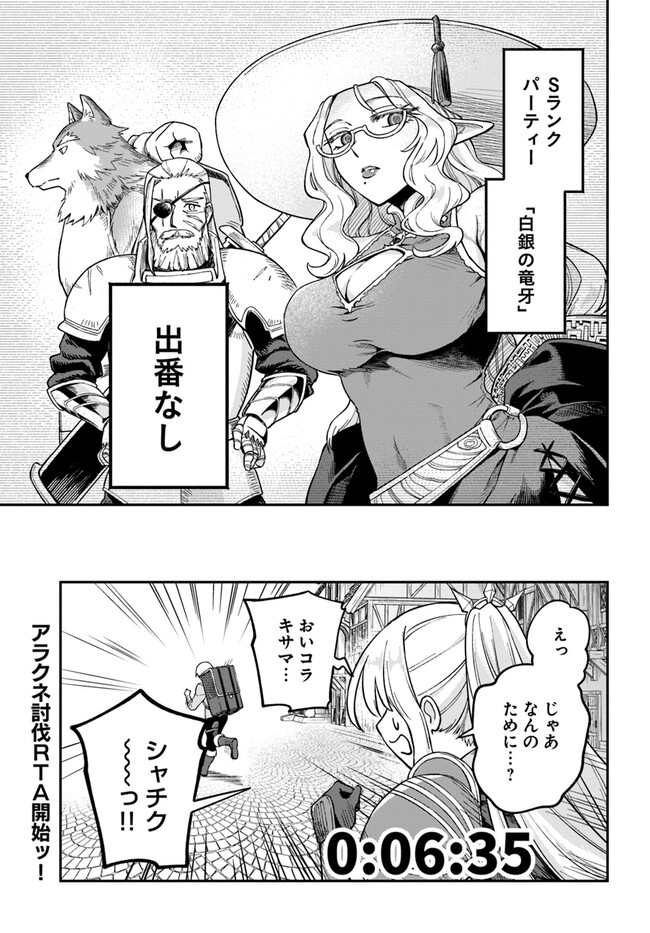 RTA Sousha wa Game Sekai kara Kaerarenai Chap 6.2 - Next Chap 7.2