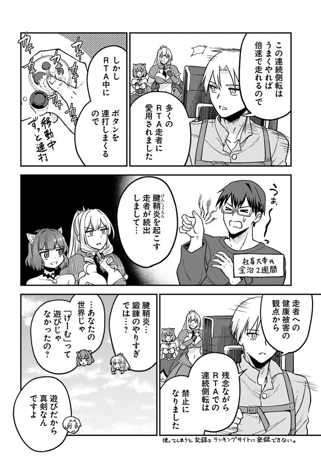 RTA Sousha wa Game Sekai kara Kaerarenai Chap 6.2 - Next Chap 7.2