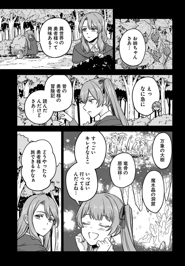 RTA Sousha wa Game Sekai kara Kaerarenai Chap 7.1 - Next Chap 8.1