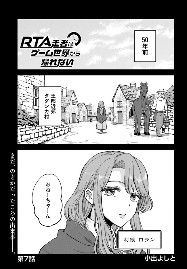 RTA Sousha wa Game Sekai kara Kaerarenai Chap 7.1 - Next Chap 8.1