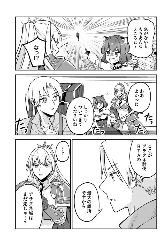 RTA Sousha wa Game Sekai kara Kaerarenai Chap 7.2 - Next Chap 8.2