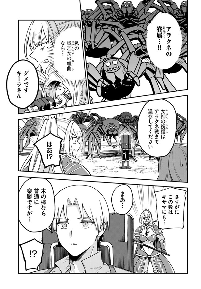 RTA Sousha wa Game Sekai kara Kaerarenai Chap 7.2 - Next Chap 8.2