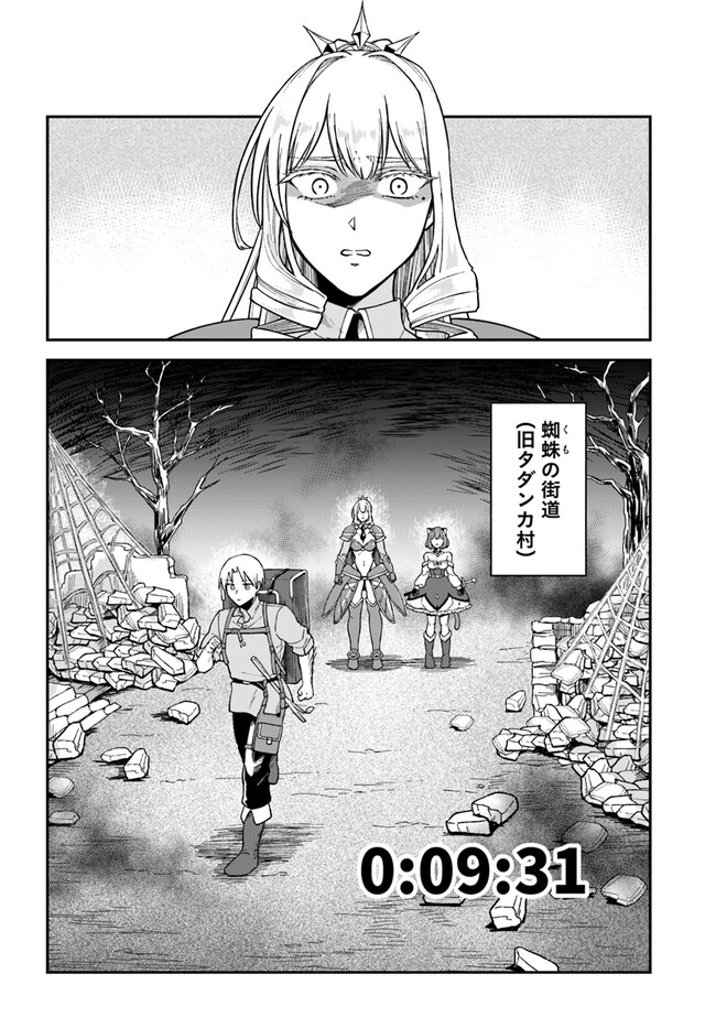 RTA Sousha wa Game Sekai kara Kaerarenai Chap 7.2 - Next Chap 8.2
