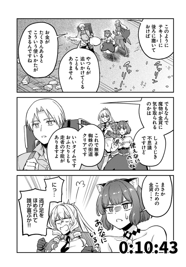 RTA Sousha wa Game Sekai kara Kaerarenai Chap 7.2 - Next Chap 8.2