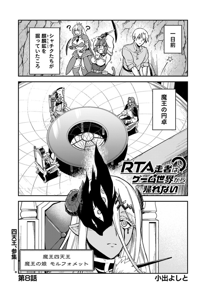 RTA Sousha wa Game Sekai kara Kaerarenai Chap 8.1 - Next Chap 9.1
