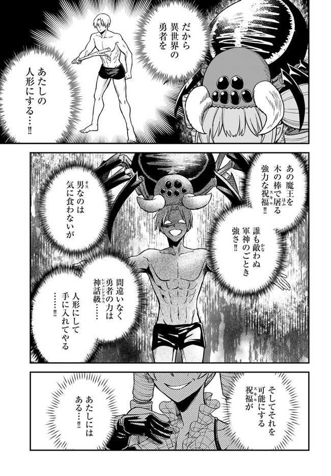 RTA Sousha wa Game Sekai kara Kaerarenai Chap 8.2 - Next Chap 9.2