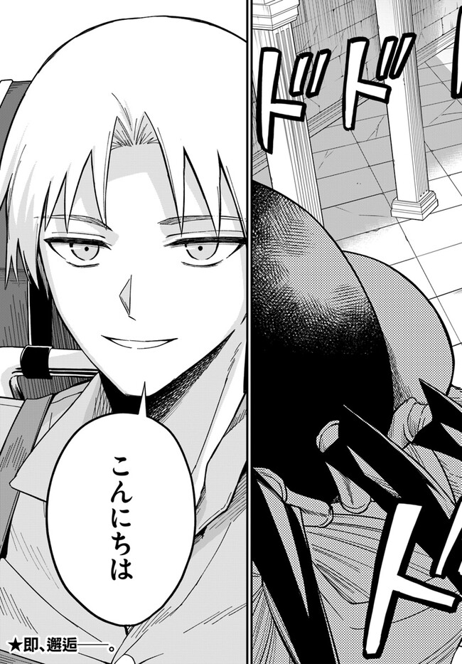 RTA Sousha wa Game Sekai kara Kaerarenai Chap 8.2 - Next Chap 9.2