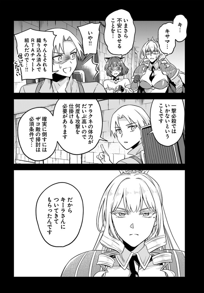 RTA Sousha wa Game Sekai kara Kaerarenai Chap 9.1 - Next Chap 10.1