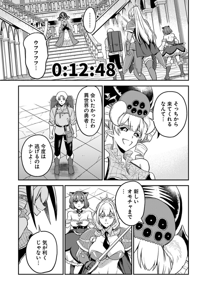 RTA Sousha wa Game Sekai kara Kaerarenai Chap 9.1 - Next Chap 10.1