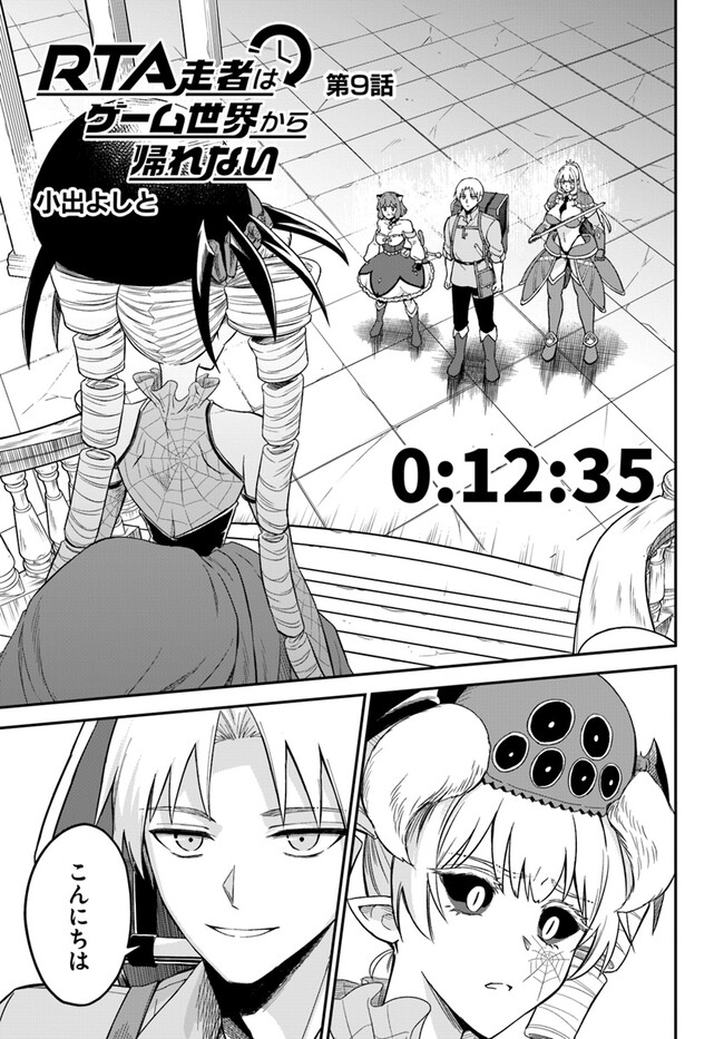 RTA Sousha wa Game Sekai kara Kaerarenai Chap 9.1 - Next Chap 10.1