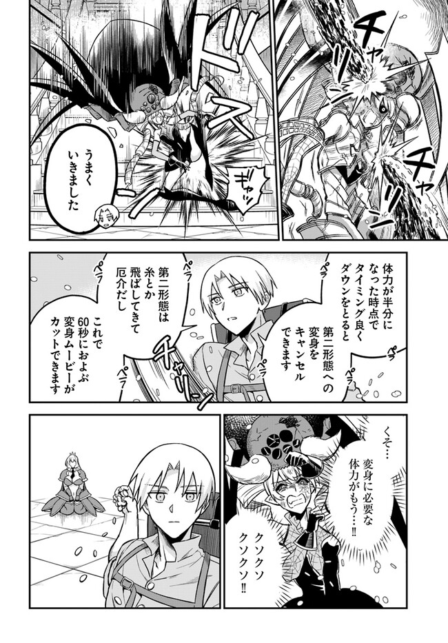 RTA Sousha wa Game Sekai kara Kaerarenai Chap 9.2 - Next Chap 10.2
