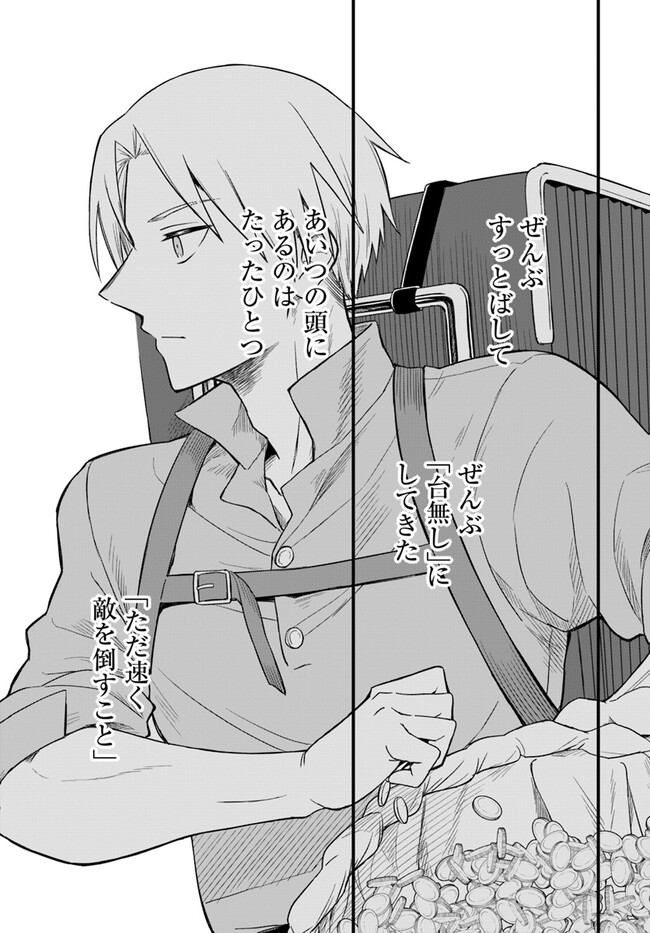 RTA Sousha wa Game Sekai kara Kaerarenai Chap 9.2 - Next Chap 10.2