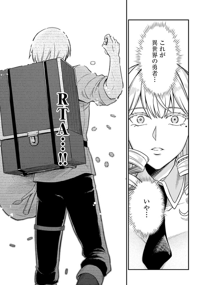 RTA Sousha wa Game Sekai kara Kaerarenai Chap 9.2 - Next Chap 10.2