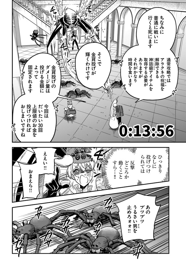 RTA Sousha wa Game Sekai kara Kaerarenai Chap 9.2 - Next Chap 10.2
