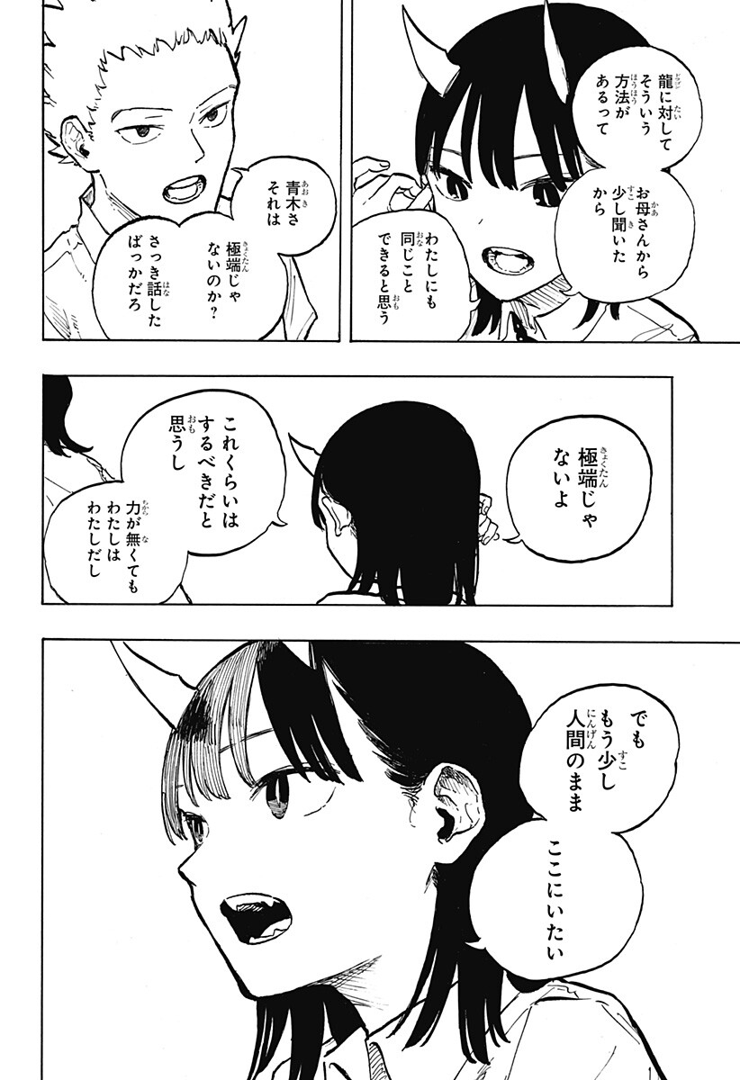 ルリドラゴン Chap 40 - Next Chap 41