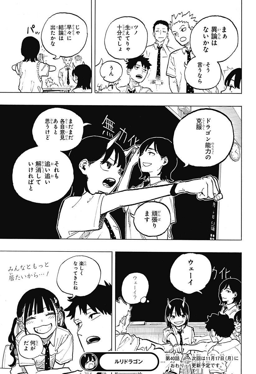 ルリドラゴン Chap 40 - Next Chap 41