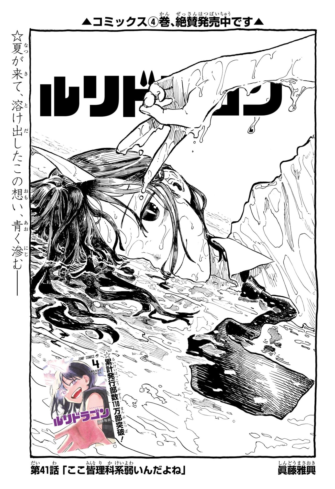 ルリドラゴン Chap 41 - Next Chap 42