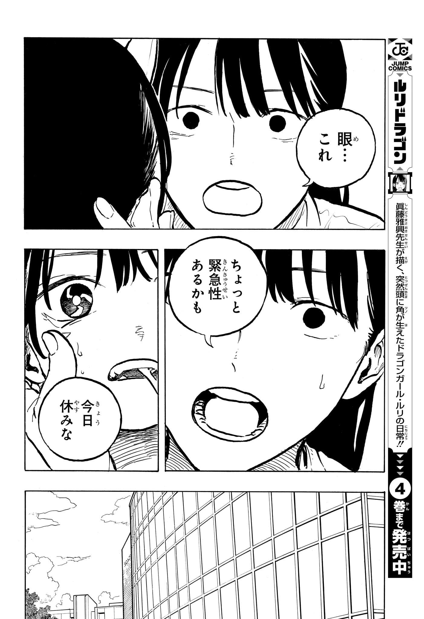 ルリドラゴン Chap 43 - Next Chap 44