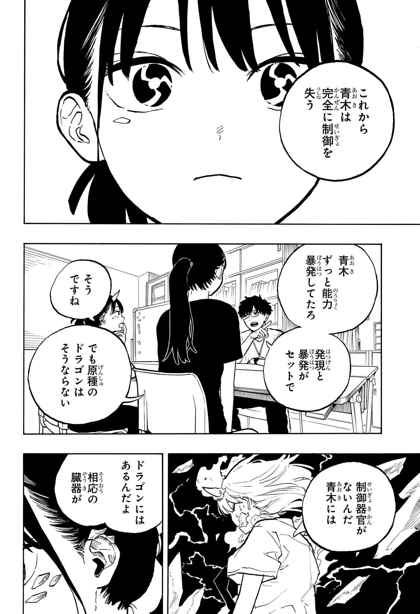 ルリドラゴン Chap 43 - Next Chap 44