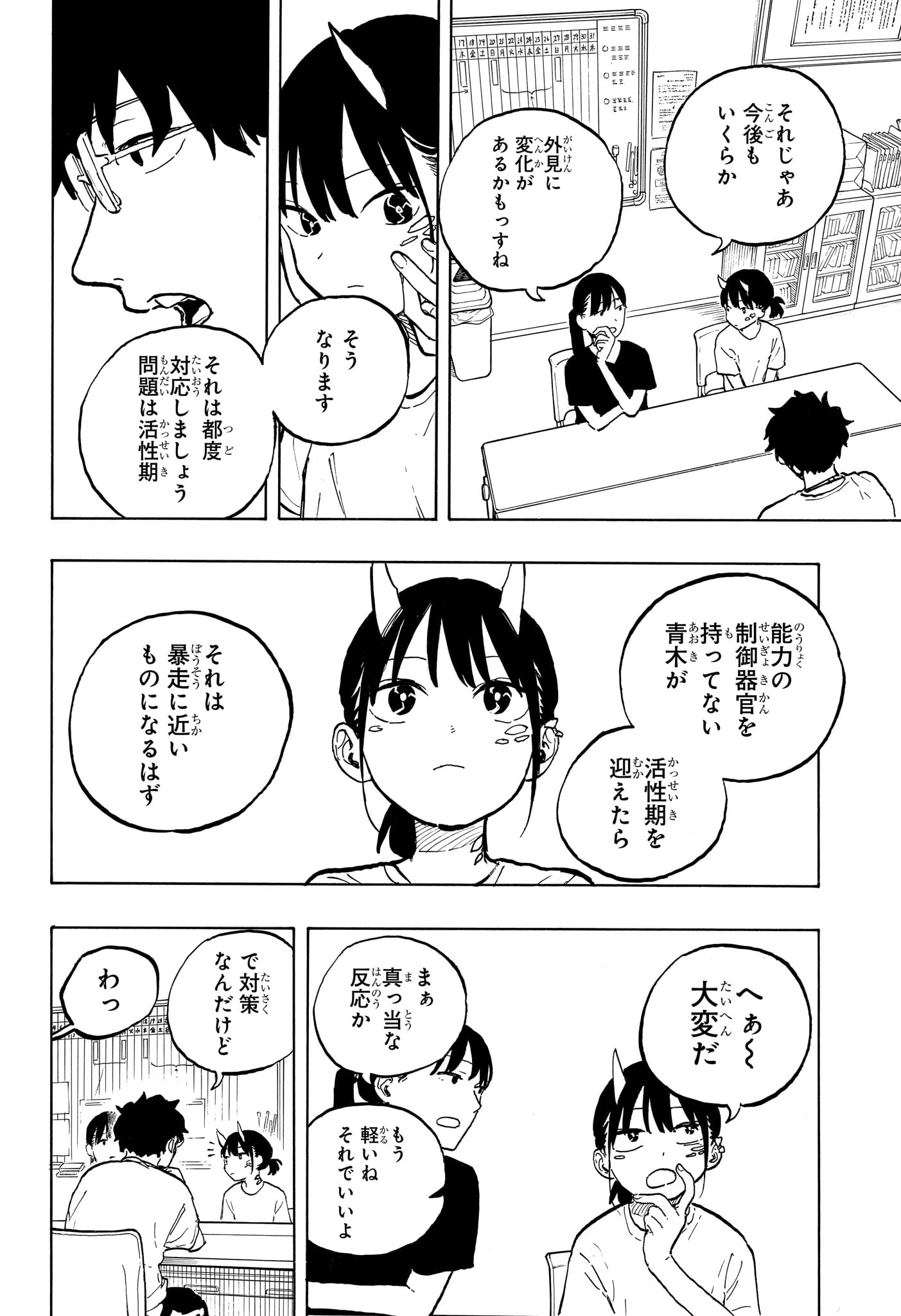 ルリドラゴン Chap 43 - Next Chap 44