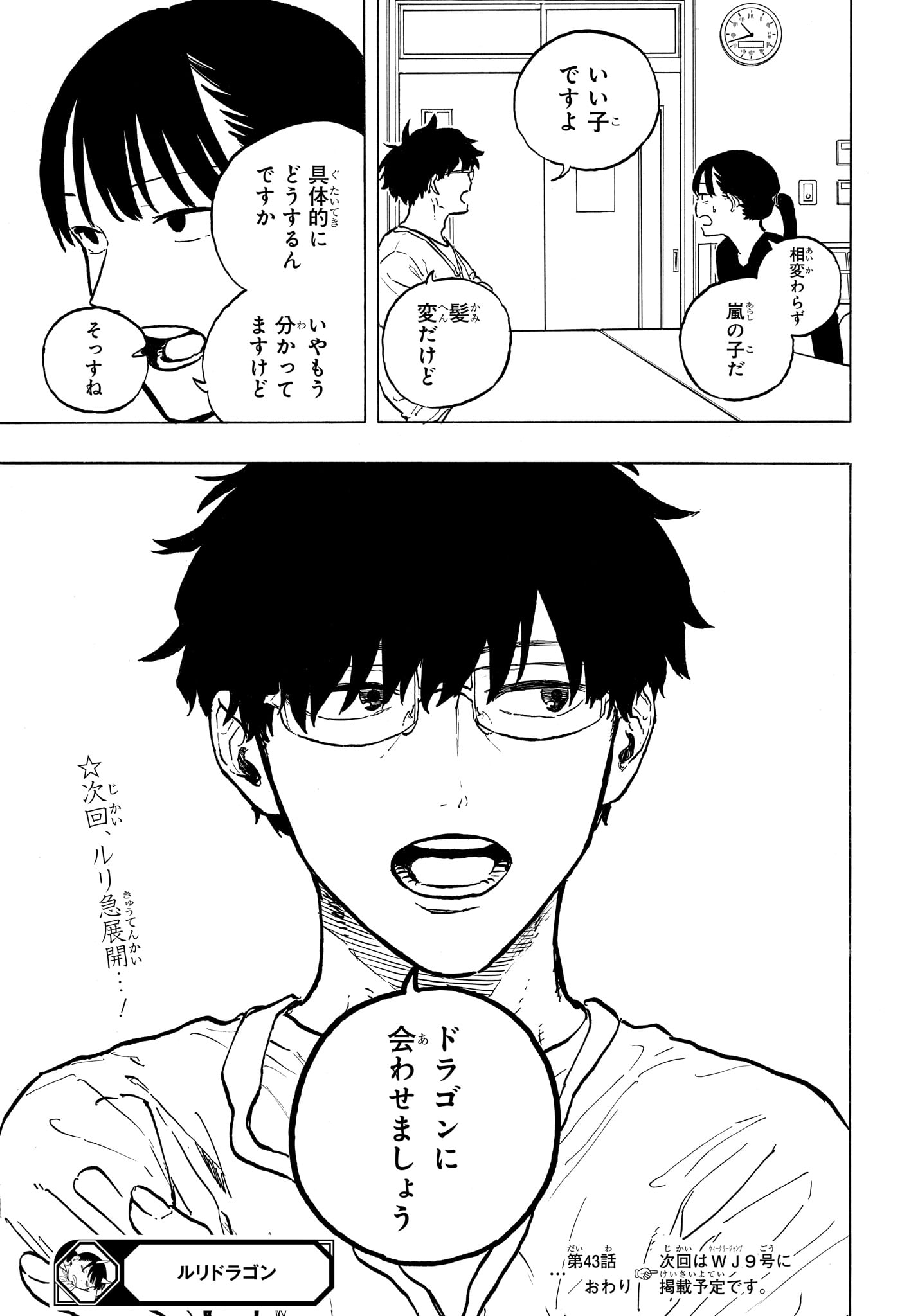 ルリドラゴン Chap 43 - Next Chap 44