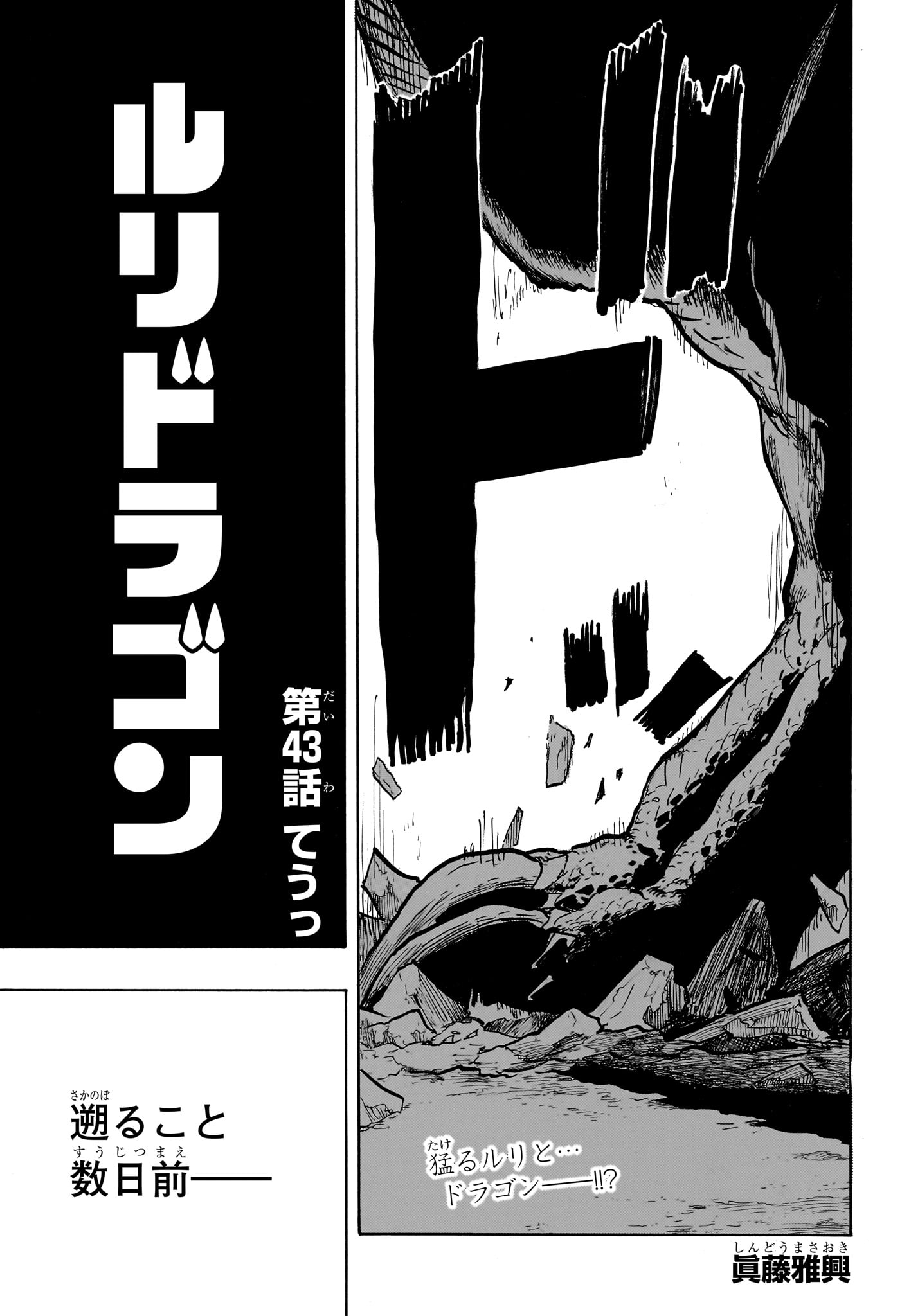 ルリドラゴン Chap 43 - Next Chap 44