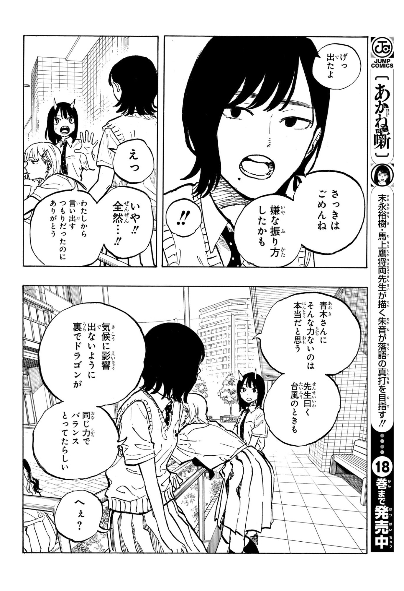 ルリドラゴン Chap 39 - Next Chap 40