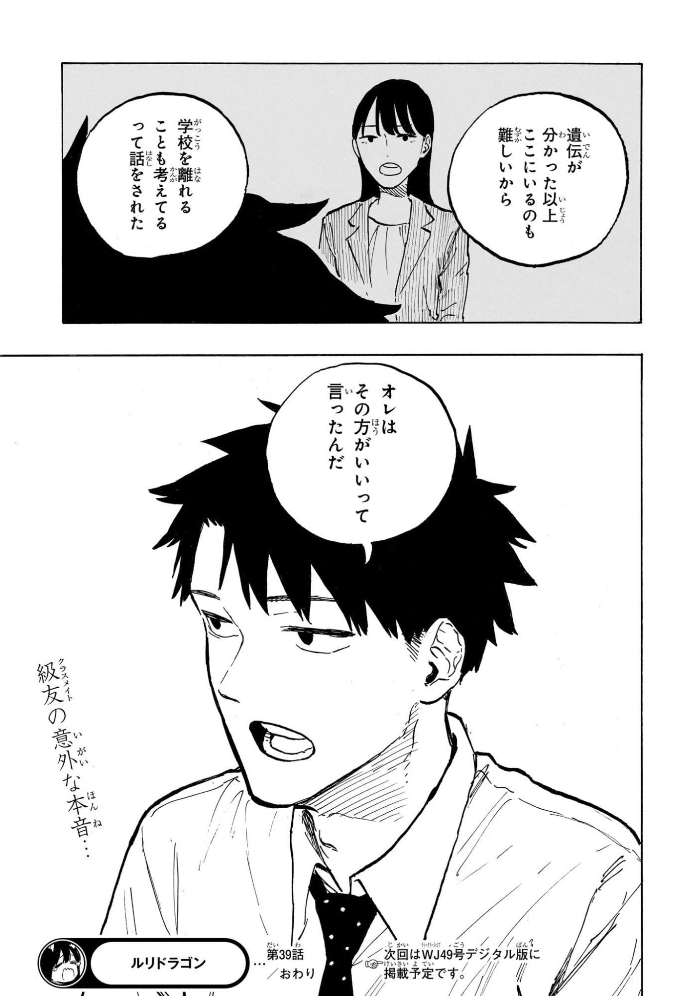 ルリドラゴン Chap 39 - Next Chap 40