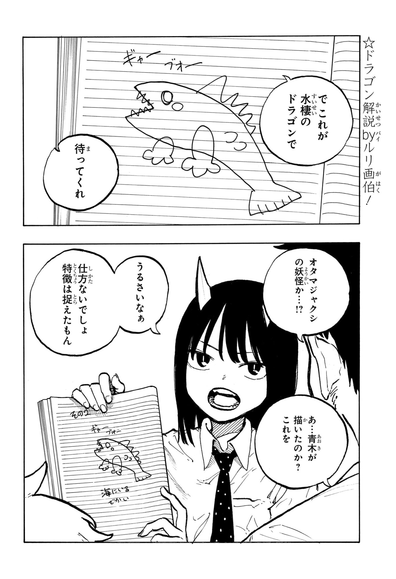 ルリドラゴン Chap 39 - Next Chap 40