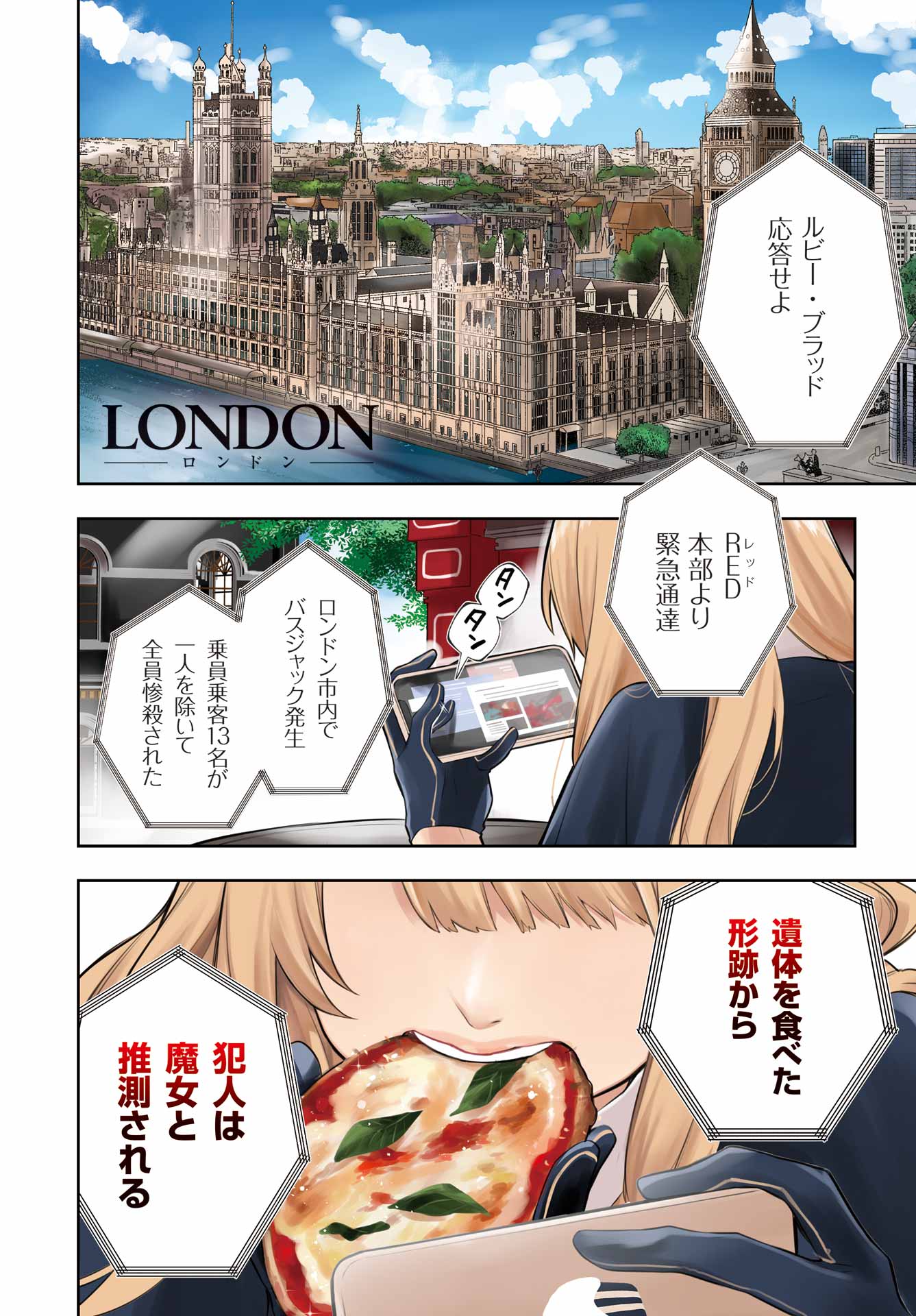ルビー・オンザ・ケーキ ー人食い魔女の晩餐会ー Chap 1 - Next Chap 2