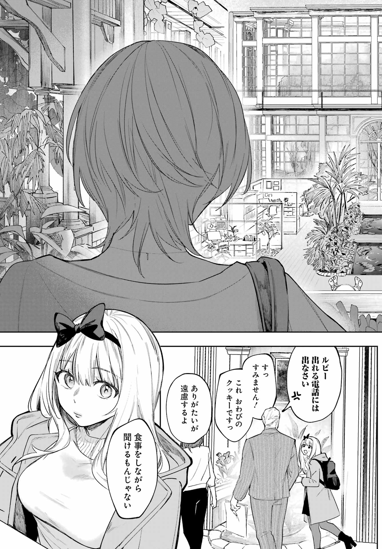 ルビー・オンザ・ケーキ ー人食い魔女の晩餐会ー Chap 1 - Next Chap 2