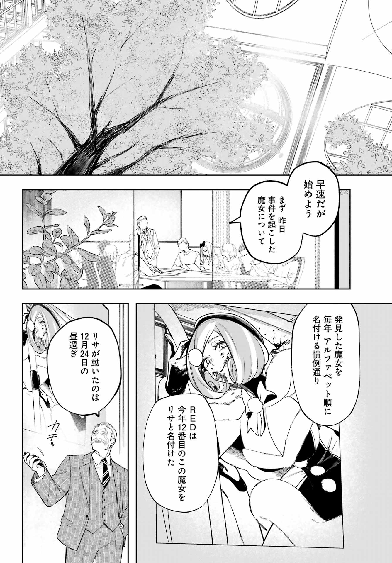 ルビー・オンザ・ケーキ ー人食い魔女の晩餐会ー Chap 1 - Next Chap 2