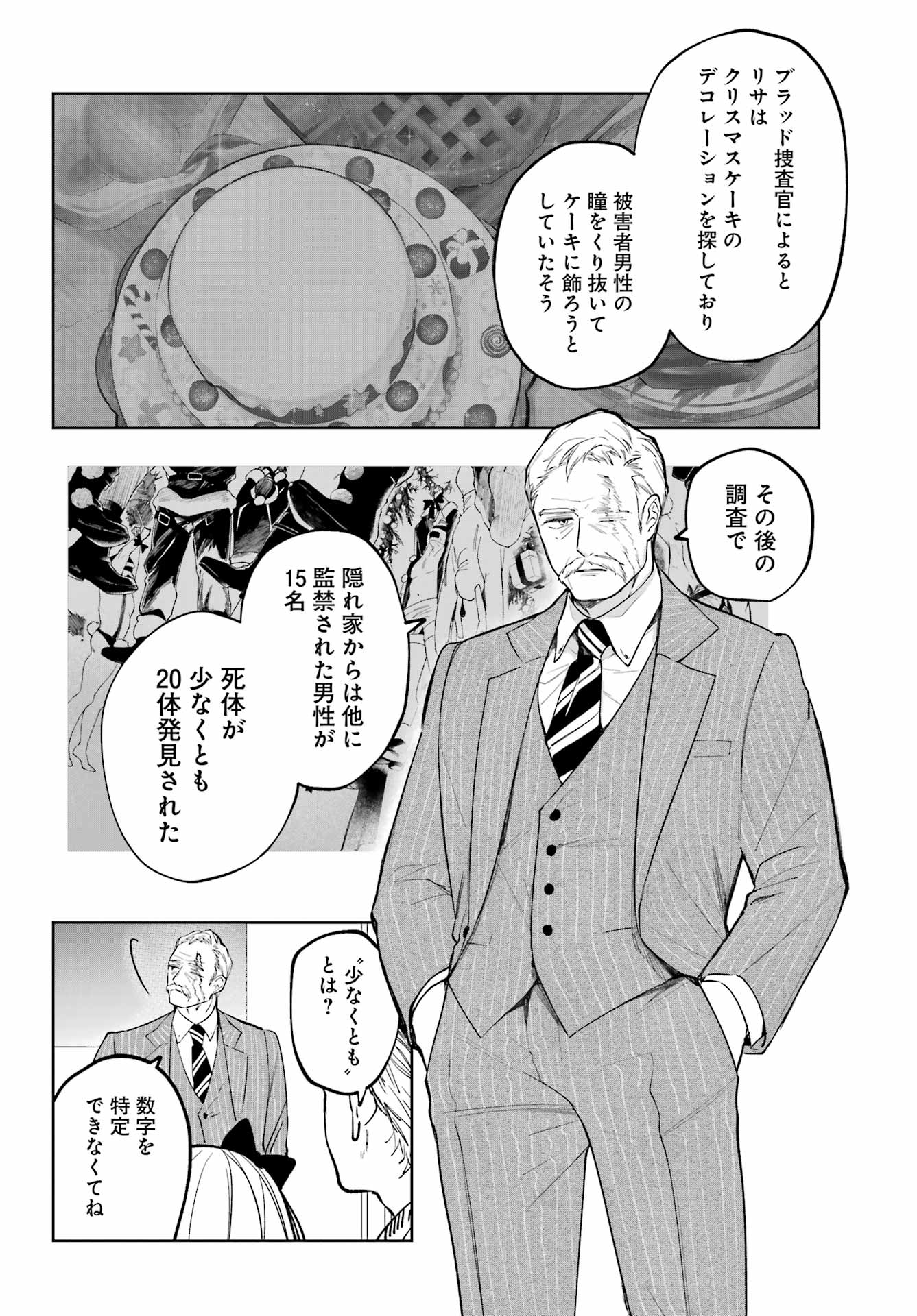 ルビー・オンザ・ケーキ ー人食い魔女の晩餐会ー Chap 1 - Next Chap 2