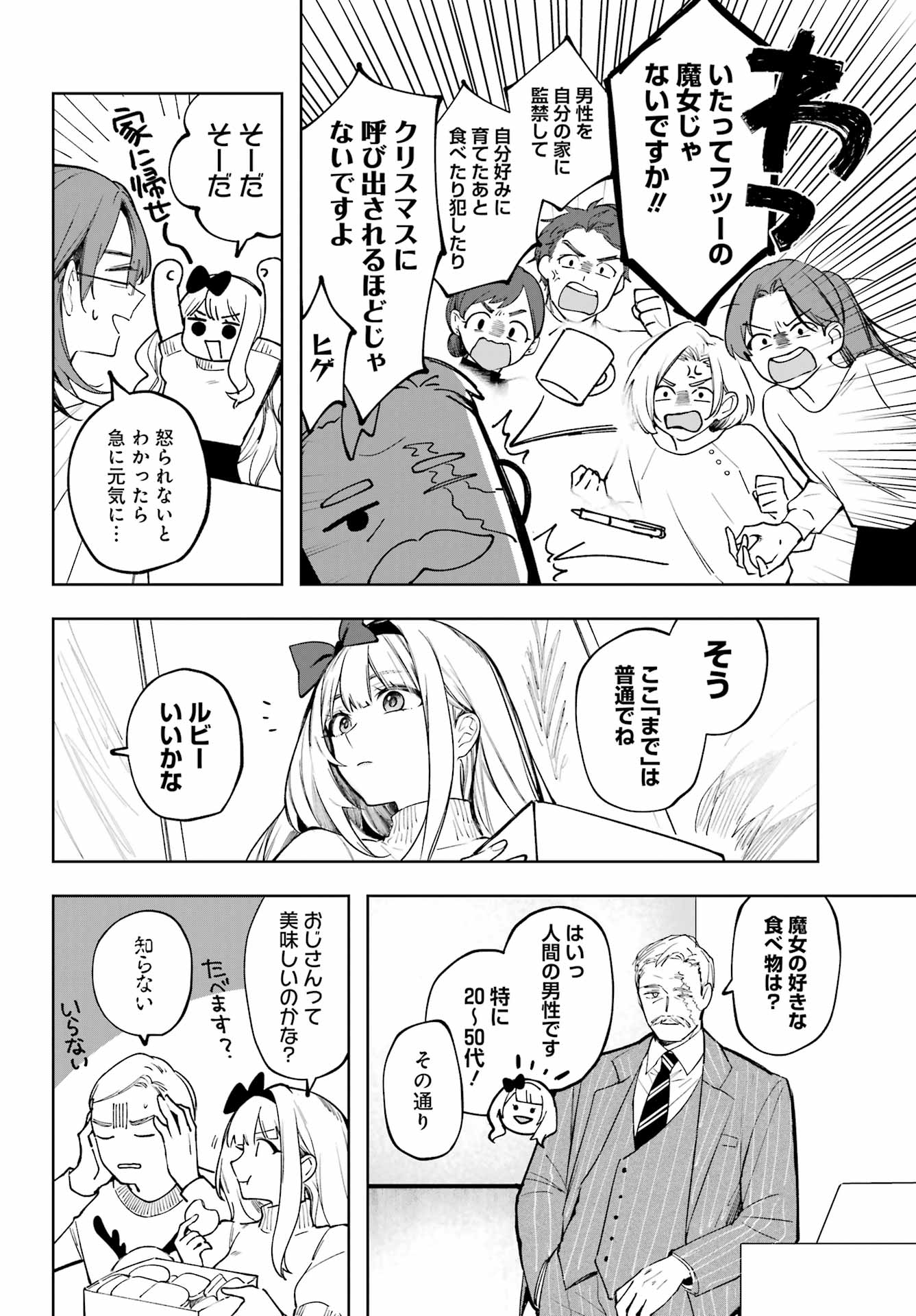 ルビー・オンザ・ケーキ ー人食い魔女の晩餐会ー Chap 1 - Next Chap 2
