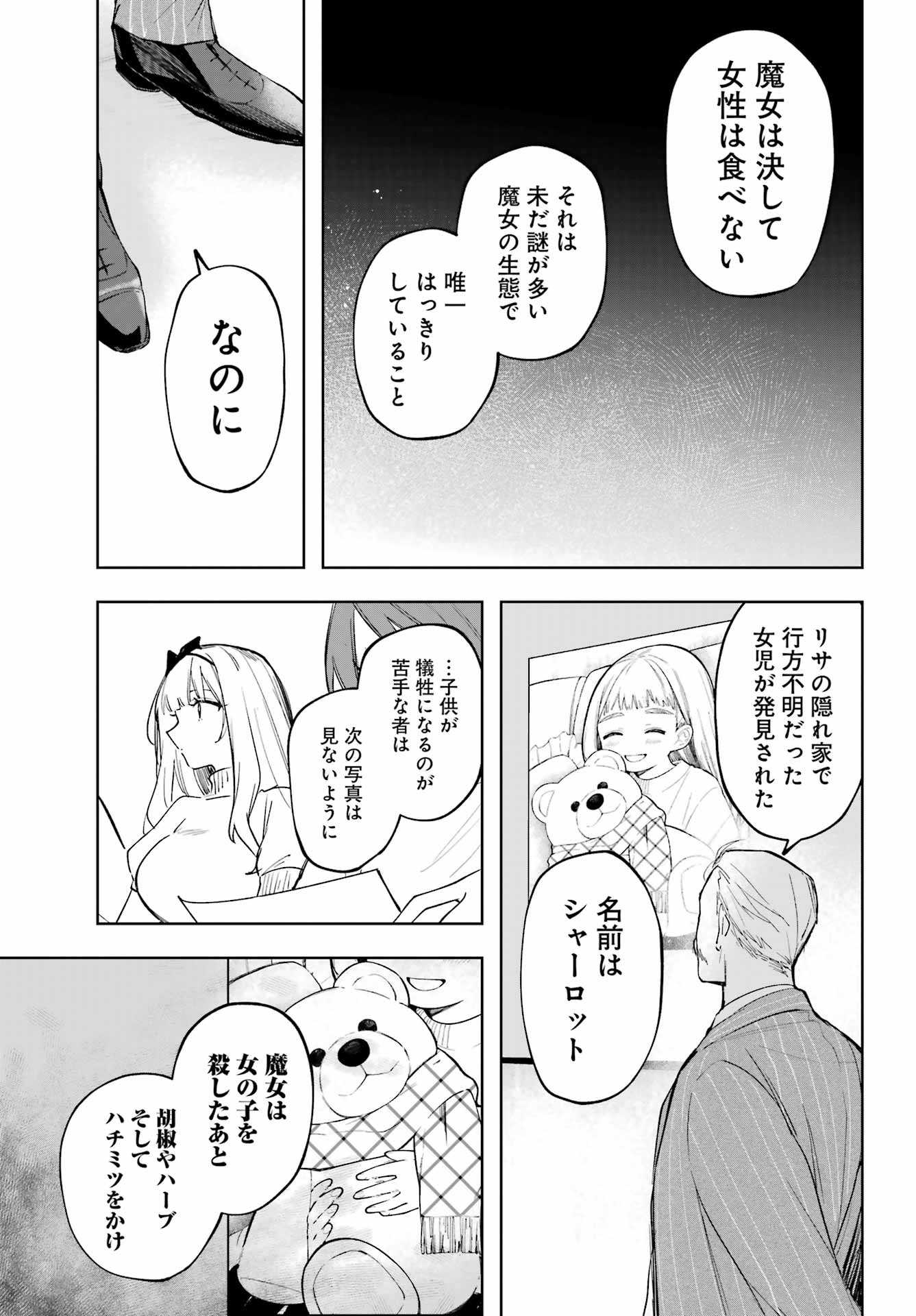 ルビー・オンザ・ケーキ ー人食い魔女の晩餐会ー Chap 1 - Next Chap 2