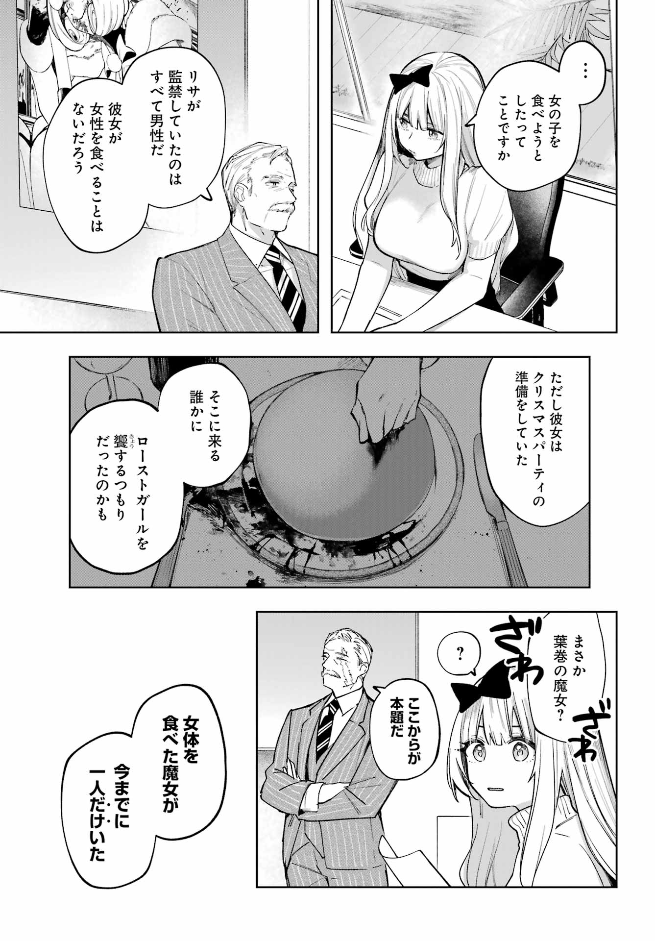 ルビー・オンザ・ケーキ ー人食い魔女の晩餐会ー Chap 1 - Next Chap 2