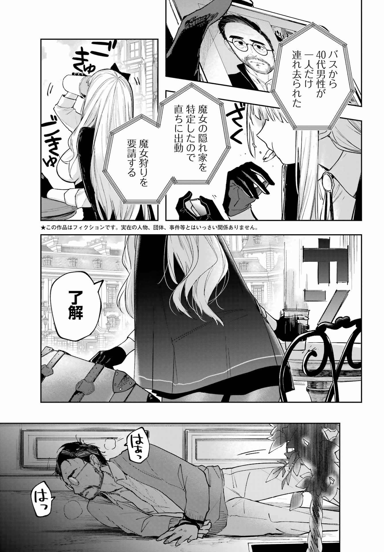 ルビー・オンザ・ケーキ ー人食い魔女の晩餐会ー Chap 1 - Next Chap 2