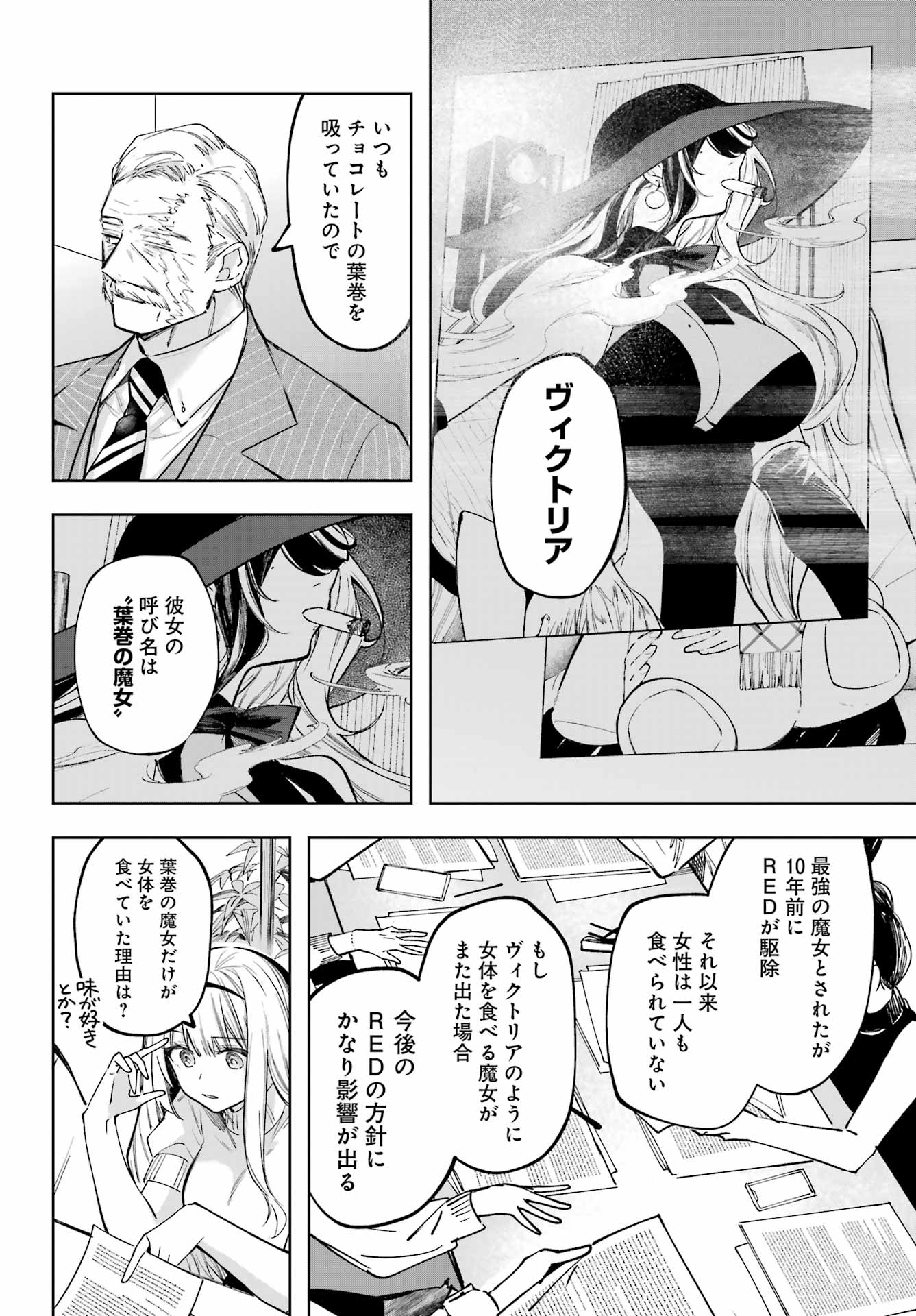 ルビー・オンザ・ケーキ ー人食い魔女の晩餐会ー Chap 1 - Next Chap 2