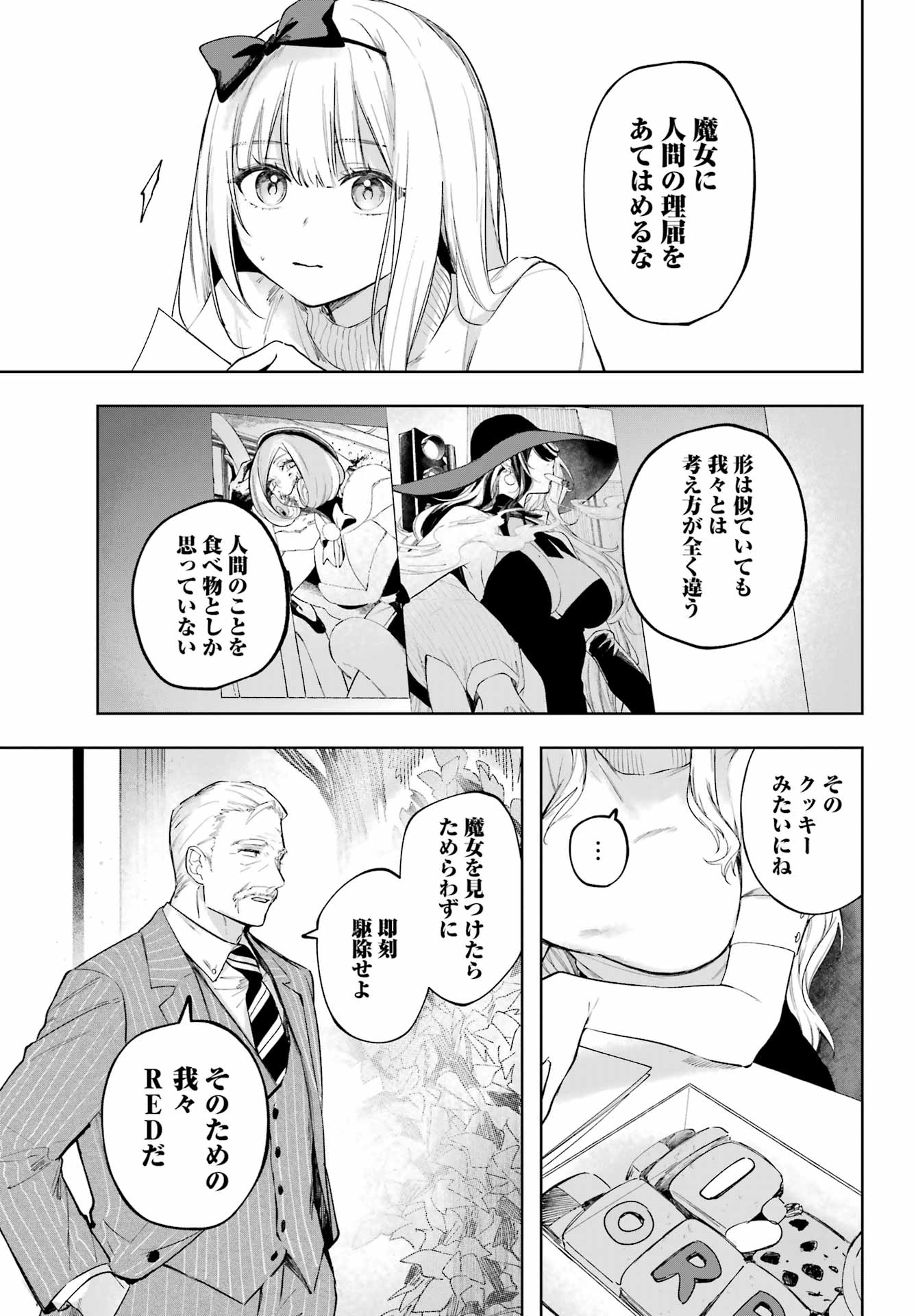 ルビー・オンザ・ケーキ ー人食い魔女の晩餐会ー Chap 1 - Next Chap 2