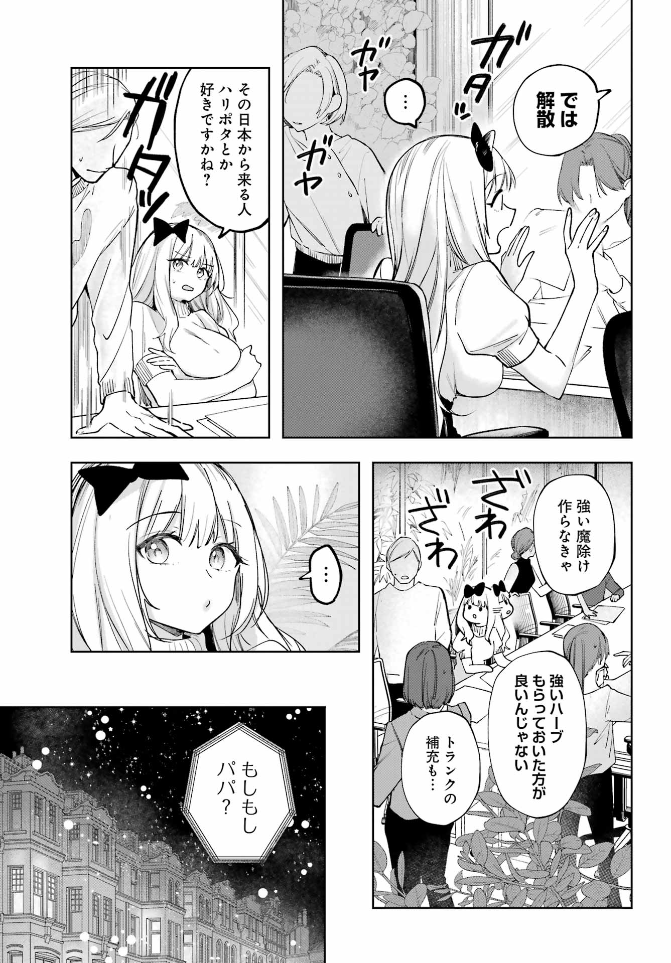 ルビー・オンザ・ケーキ ー人食い魔女の晩餐会ー Chap 1 - Next Chap 2
