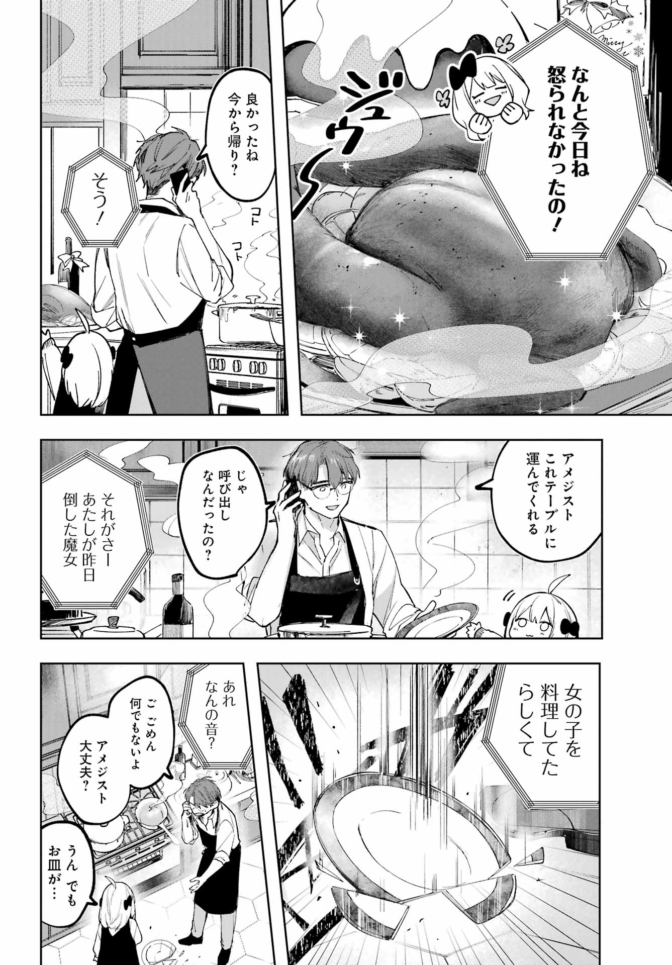 ルビー・オンザ・ケーキ ー人食い魔女の晩餐会ー Chap 1 - Next Chap 2