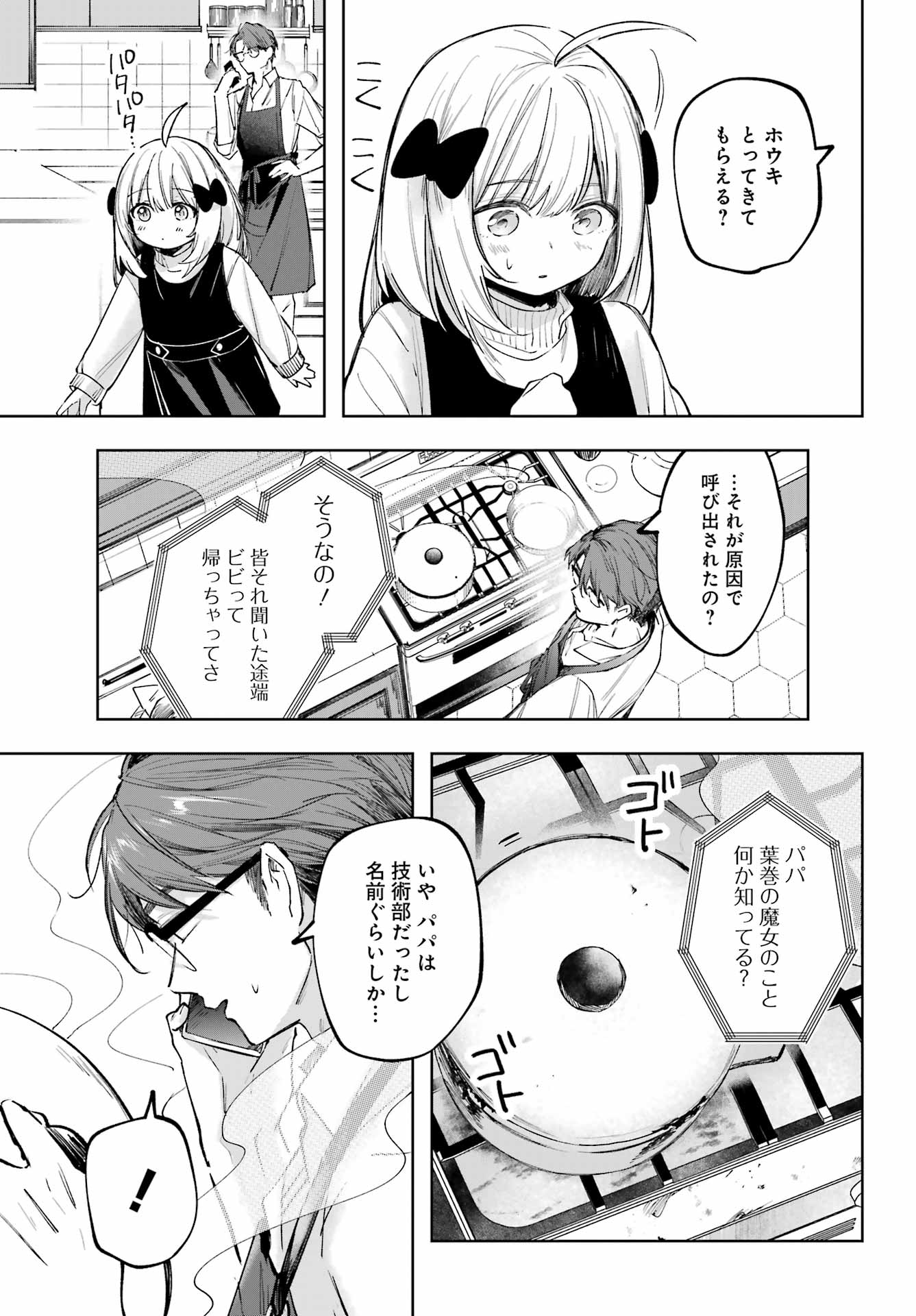 ルビー・オンザ・ケーキ ー人食い魔女の晩餐会ー Chap 1 - Next Chap 2