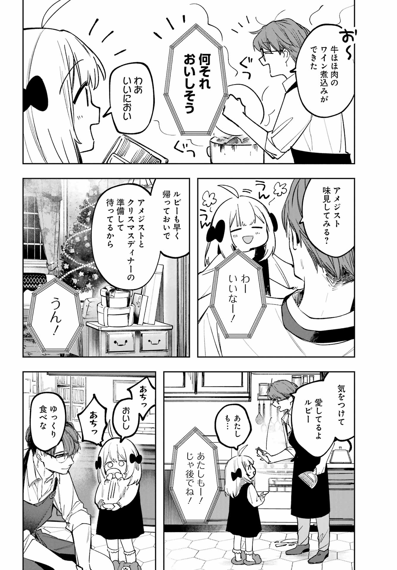 ルビー・オンザ・ケーキ ー人食い魔女の晩餐会ー Chap 1 - Next Chap 2
