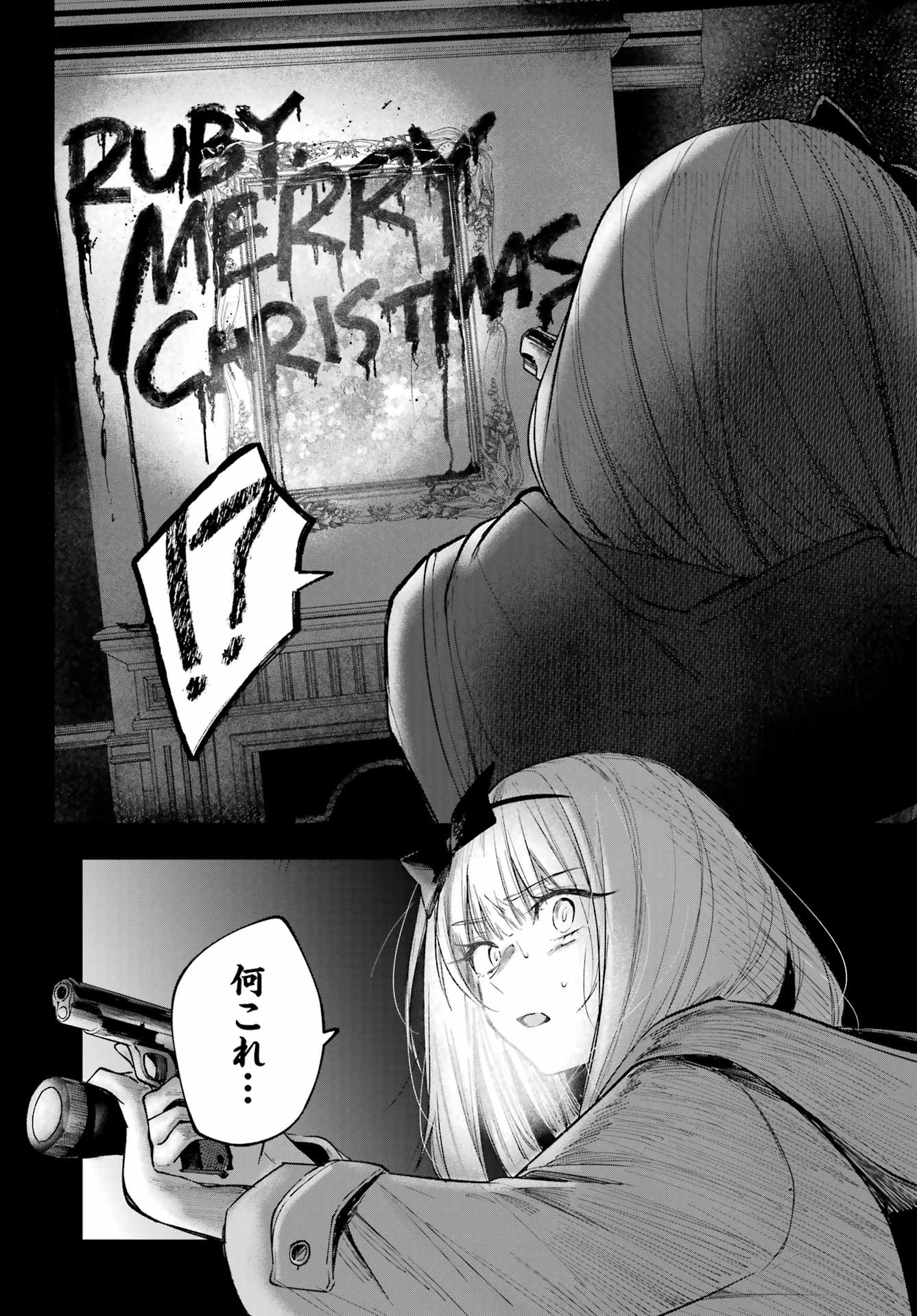 ルビー・オンザ・ケーキ ー人食い魔女の晩餐会ー Chap 1 - Next Chap 2