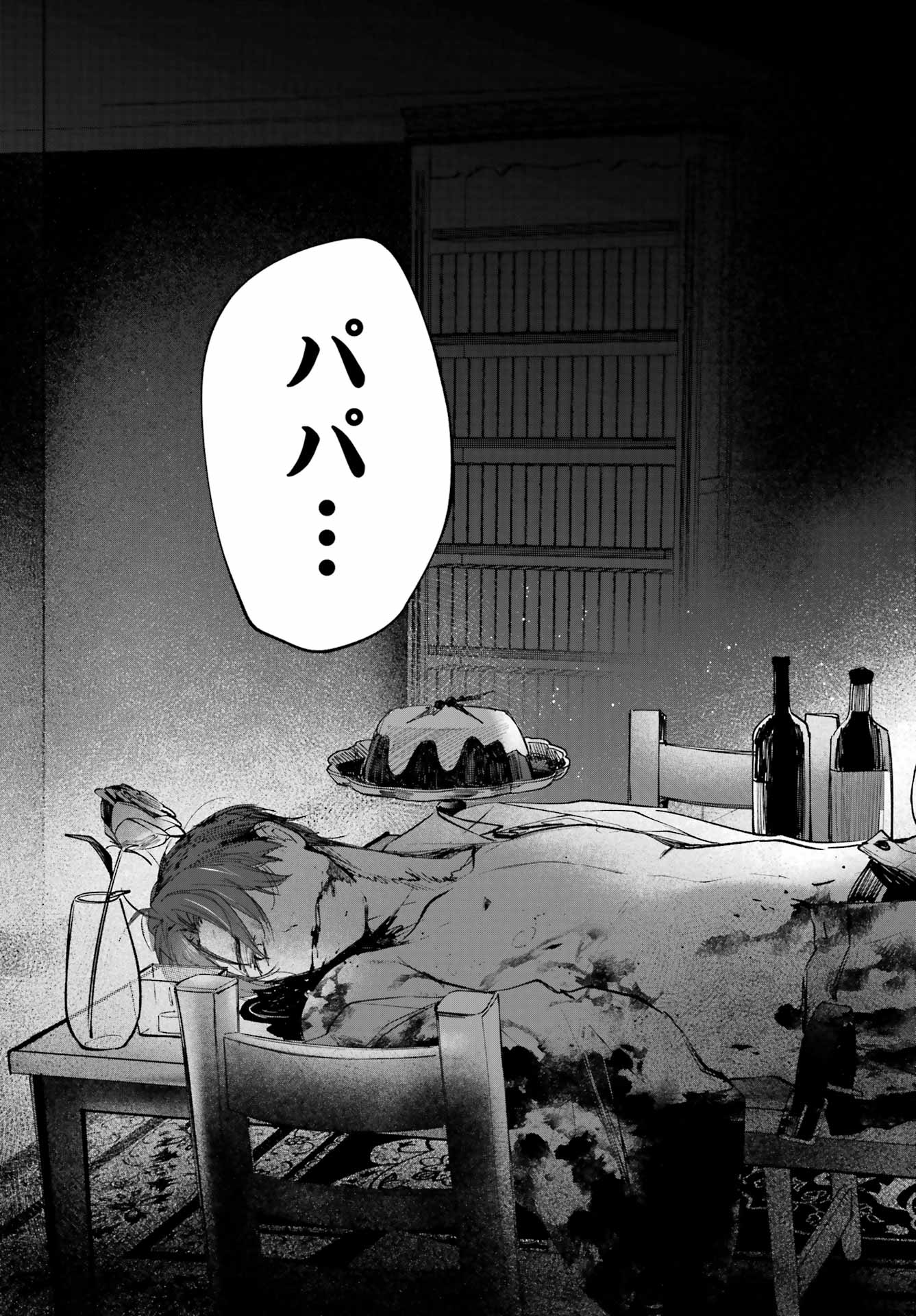 ルビー・オンザ・ケーキ ー人食い魔女の晩餐会ー Chap 1 - Next Chap 2