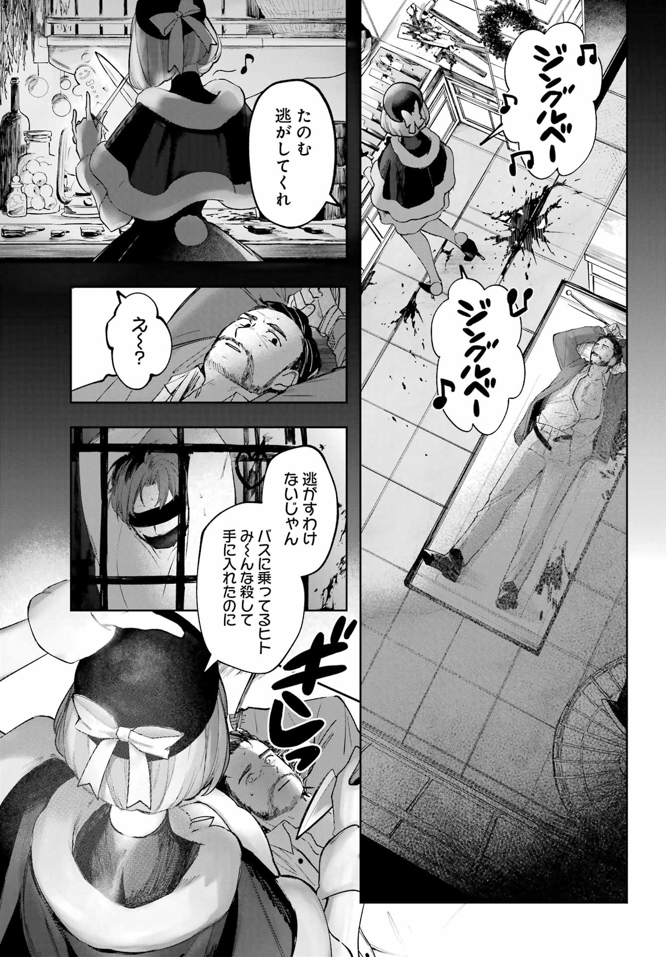 ルビー・オンザ・ケーキ ー人食い魔女の晩餐会ー Chap 1 - Next Chap 2