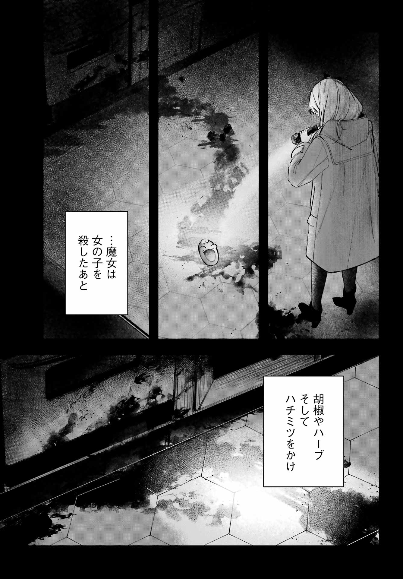 ルビー・オンザ・ケーキ ー人食い魔女の晩餐会ー Chap 1 - Next Chap 2