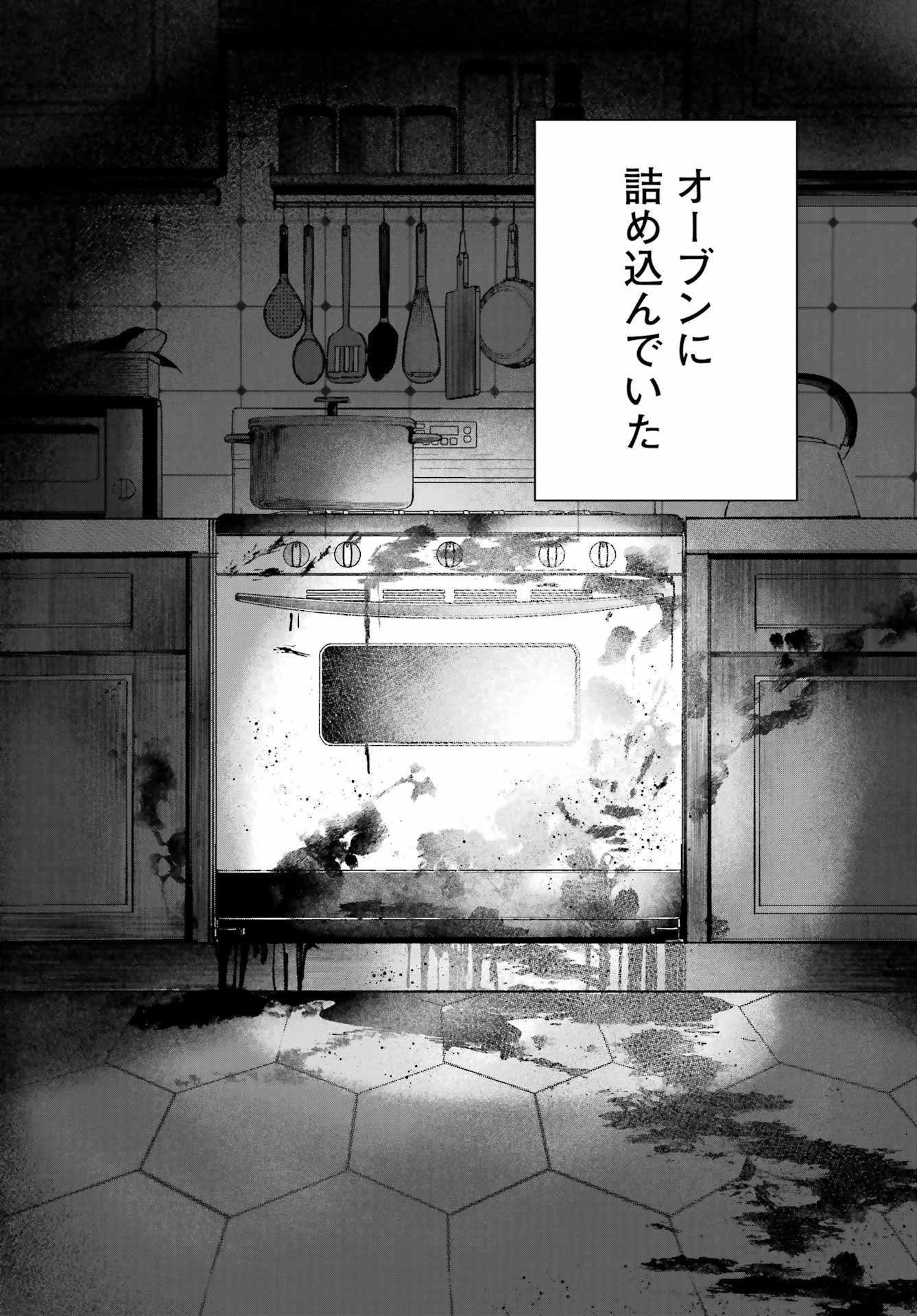ルビー・オンザ・ケーキ ー人食い魔女の晩餐会ー Chap 1 - Next Chap 2