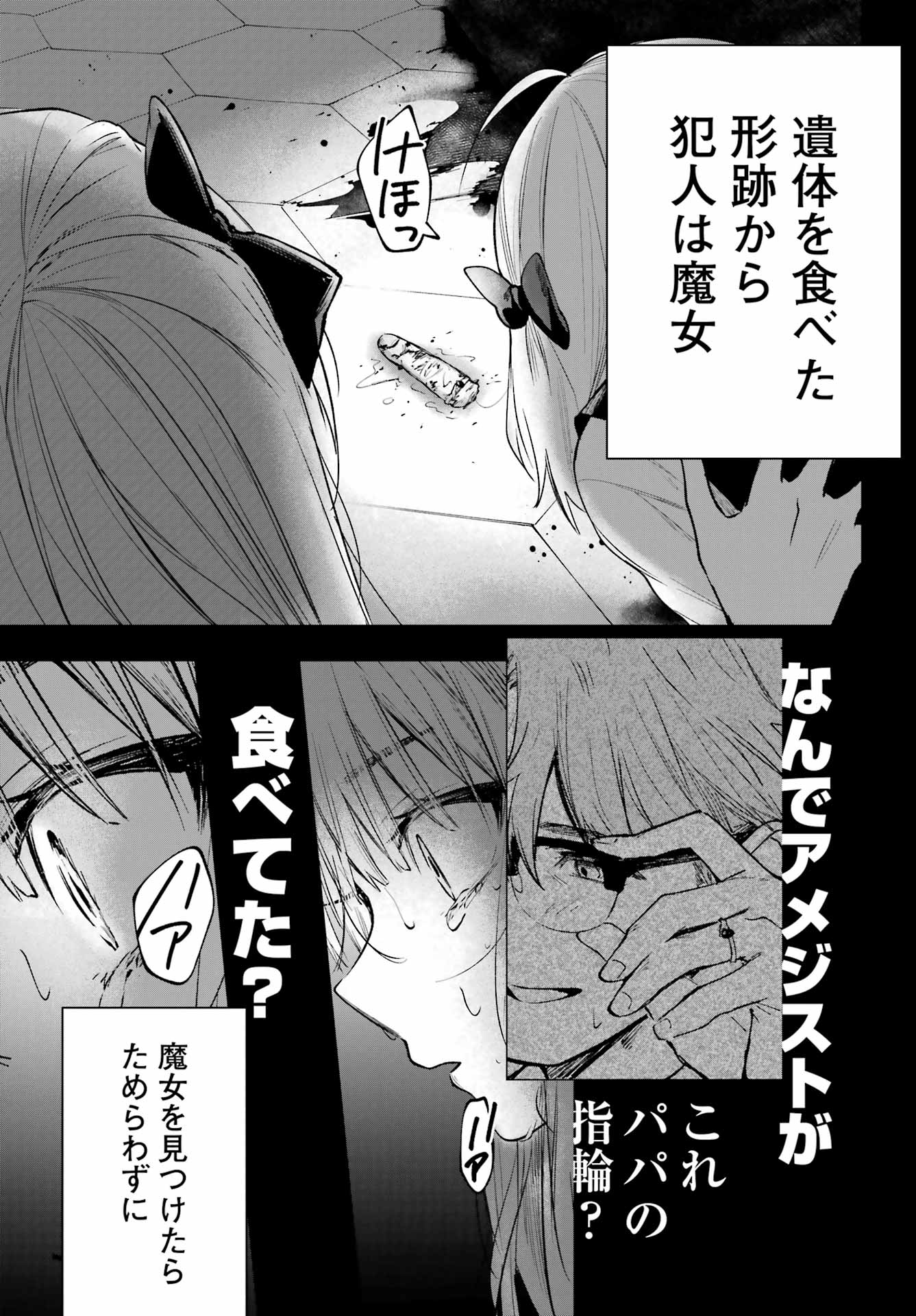 ルビー・オンザ・ケーキ ー人食い魔女の晩餐会ー Chap 1 - Next Chap 2