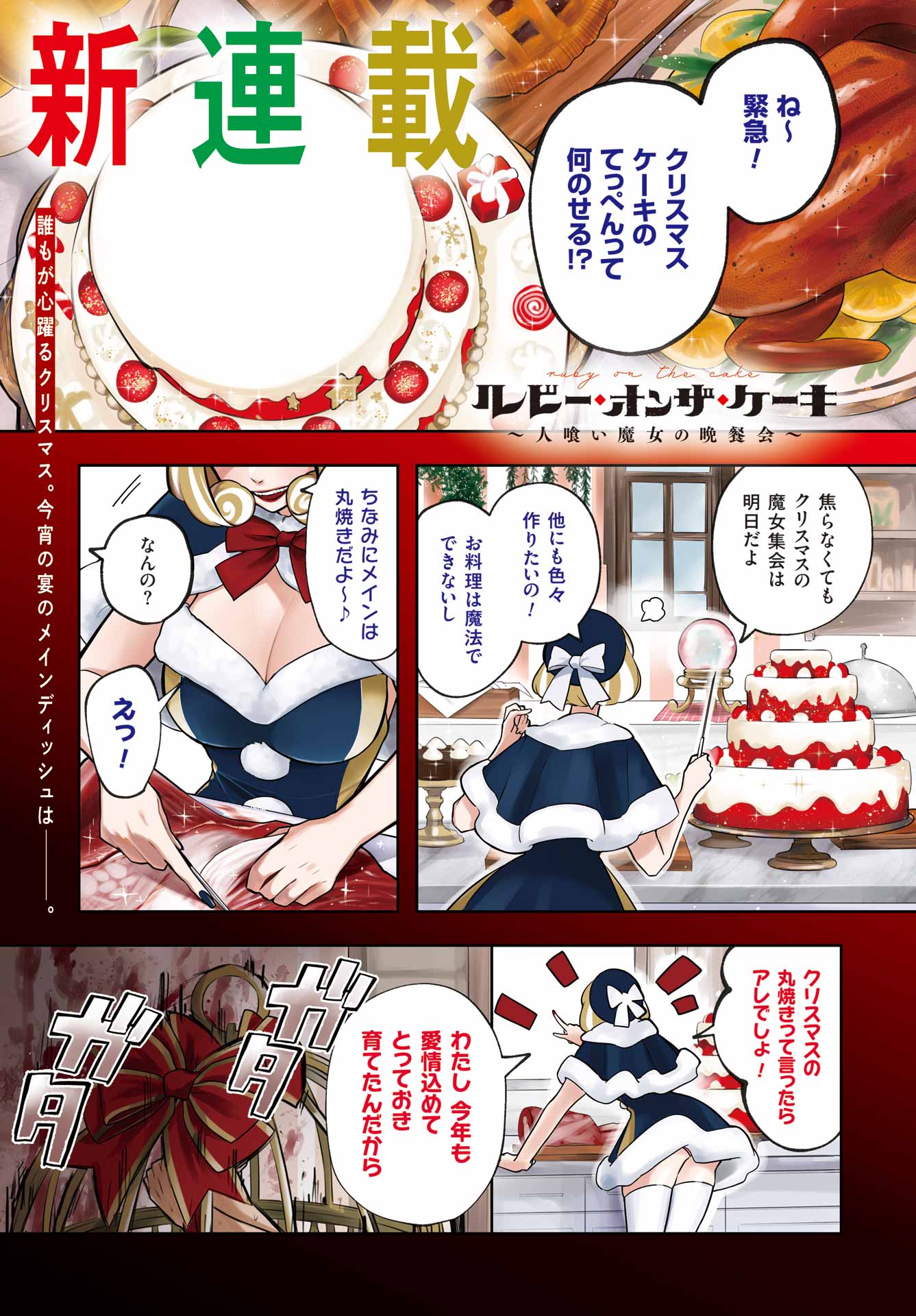 ルビー・オンザ・ケーキ ー人食い魔女の晩餐会ー Chap 1 - Next Chap 2
